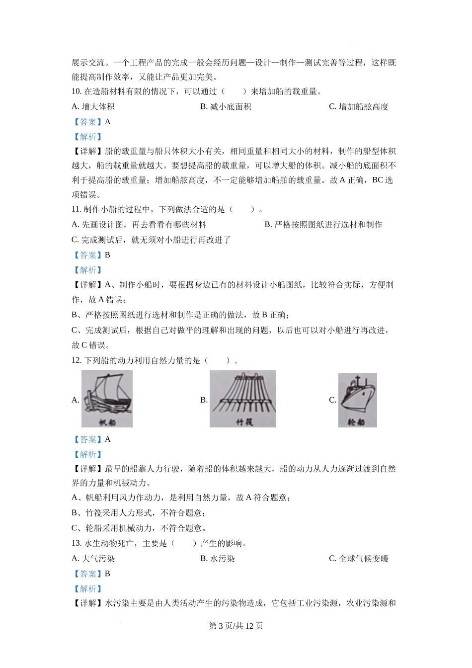 杭州市上城区部分校教科版五年级下册期末检测科学试卷（解析版）.docx_第3页