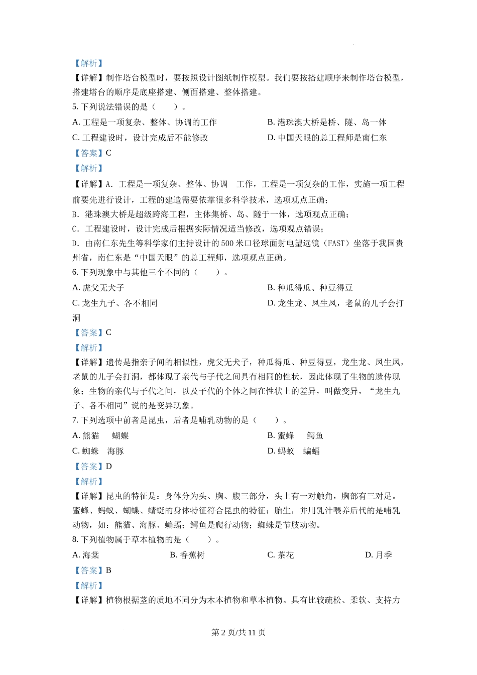 杭州市西湖区部分校教科版六年级下册期末考试科学试卷（解析版）.docx_第2页