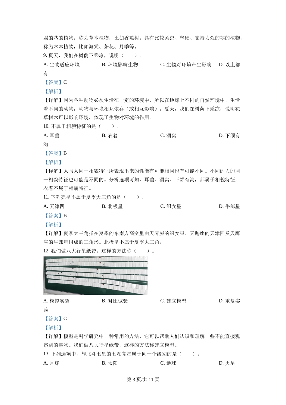 杭州市西湖区部分校教科版六年级下册期末考试科学试卷（解析版）.docx_第3页
