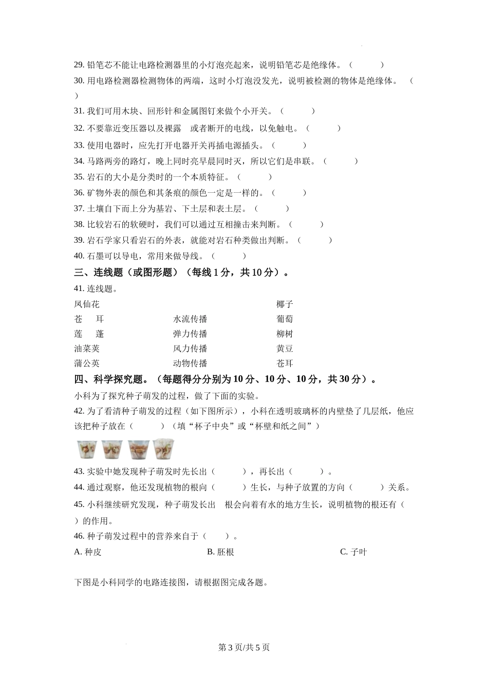 杭州市余杭区部分校教科版四年级下册期末模拟科学试卷（原卷版）.docx_第3页