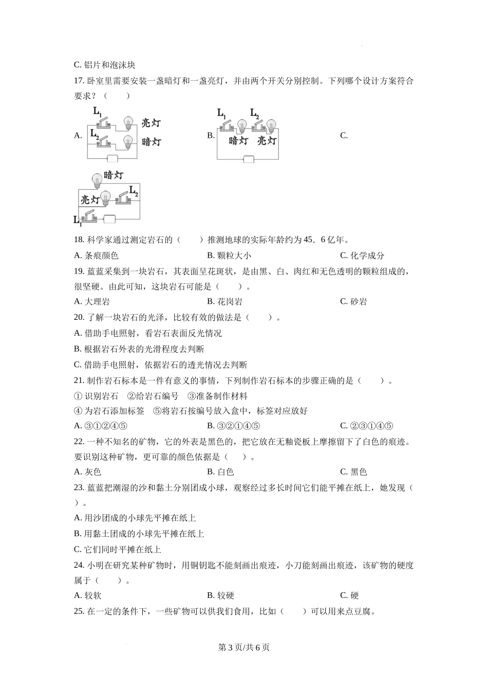 杭州余杭区教科版四年级下册期末教学质量监测科学试卷（原卷版）.docx_第3页