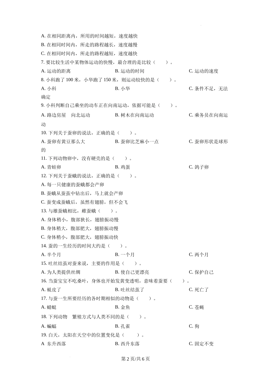 湖州市南浔区教科版三年级下册期末考试科学试卷（原卷版）.docx_第2页