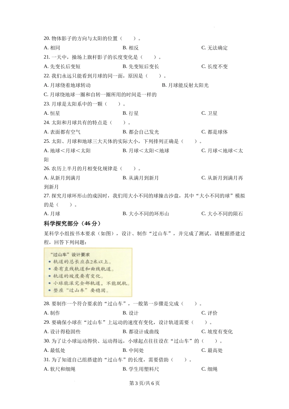 湖州市南浔区教科版三年级下册期末考试科学试卷（原卷版）.docx_第3页