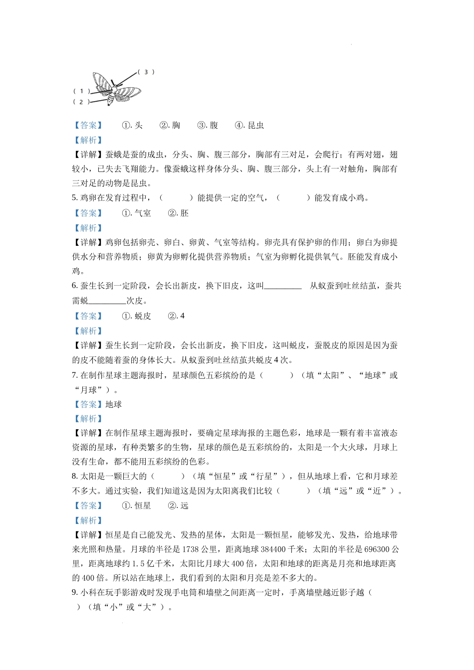 金华市婺城区教科版三年级下册期末调研抽测科学试卷（解析版）.docx_第2页
