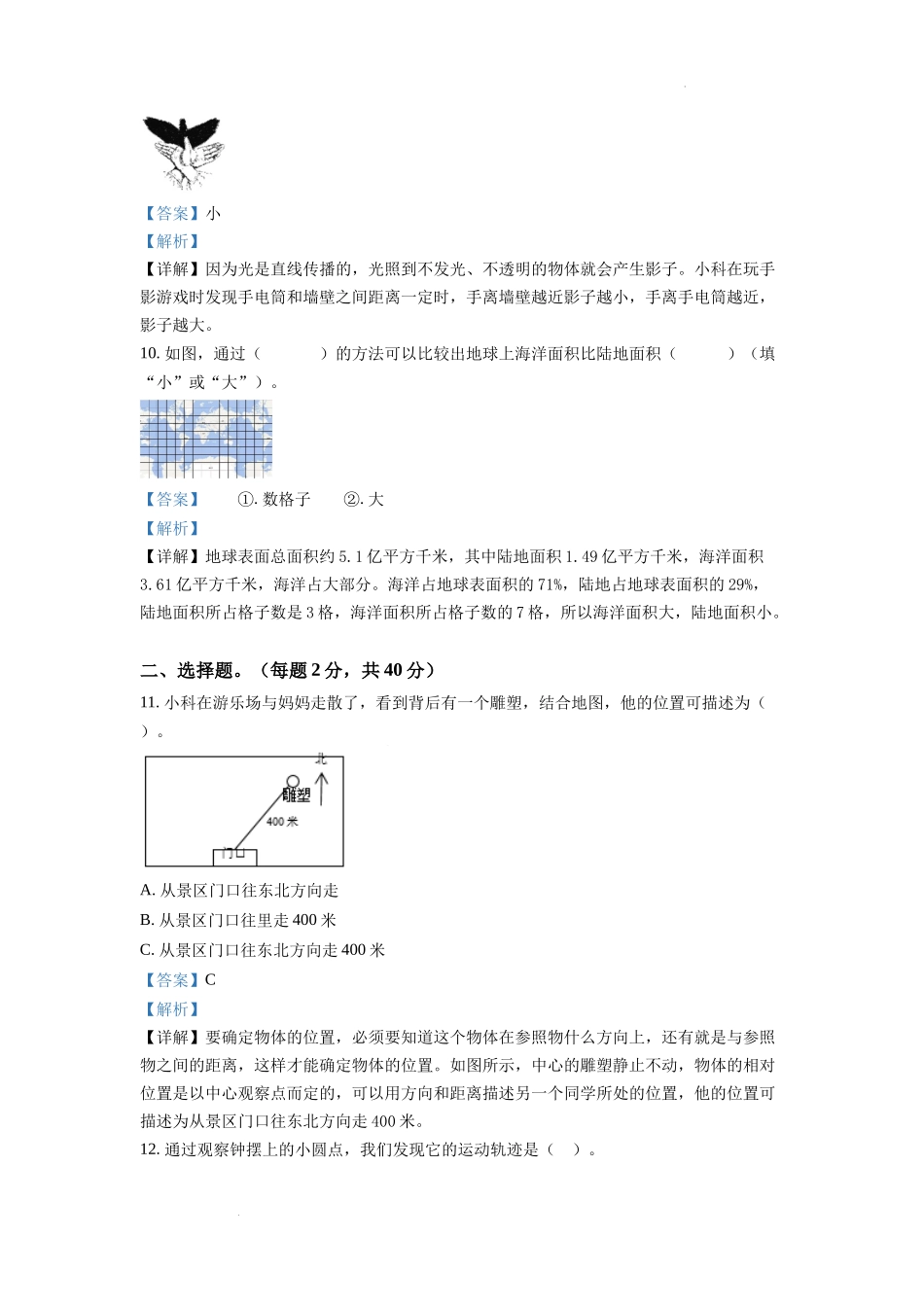 金华市婺城区教科版三年级下册期末调研抽测科学试卷（解析版）.docx_第3页