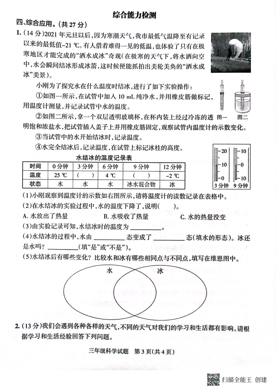 山东省滨州市2020-2021学年三年级上学期期末考试科学试题及答案（教科版）.pdf_第3页