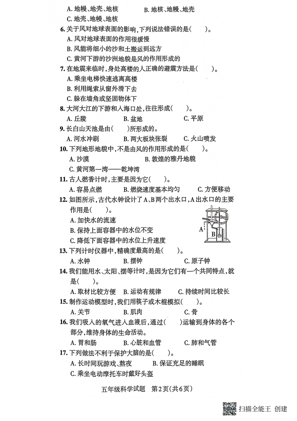 山东省滨州市滨城区县2021-2022学年五年级上学期期末考试科学试题及答案（教科版）.pdf_第2页