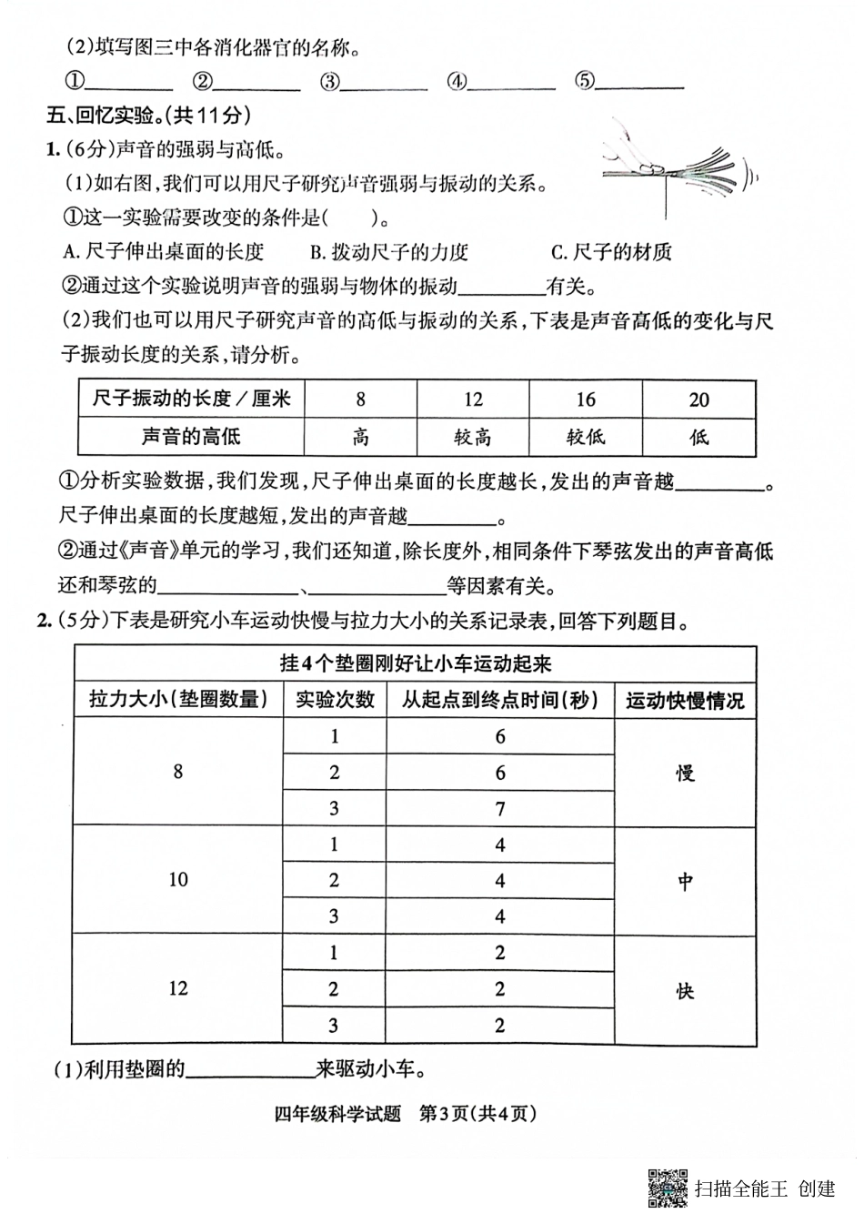 山东省滨州市邹平市、博兴县2021-2022学年四年级上学期期末考试科学试题.pdf_第3页