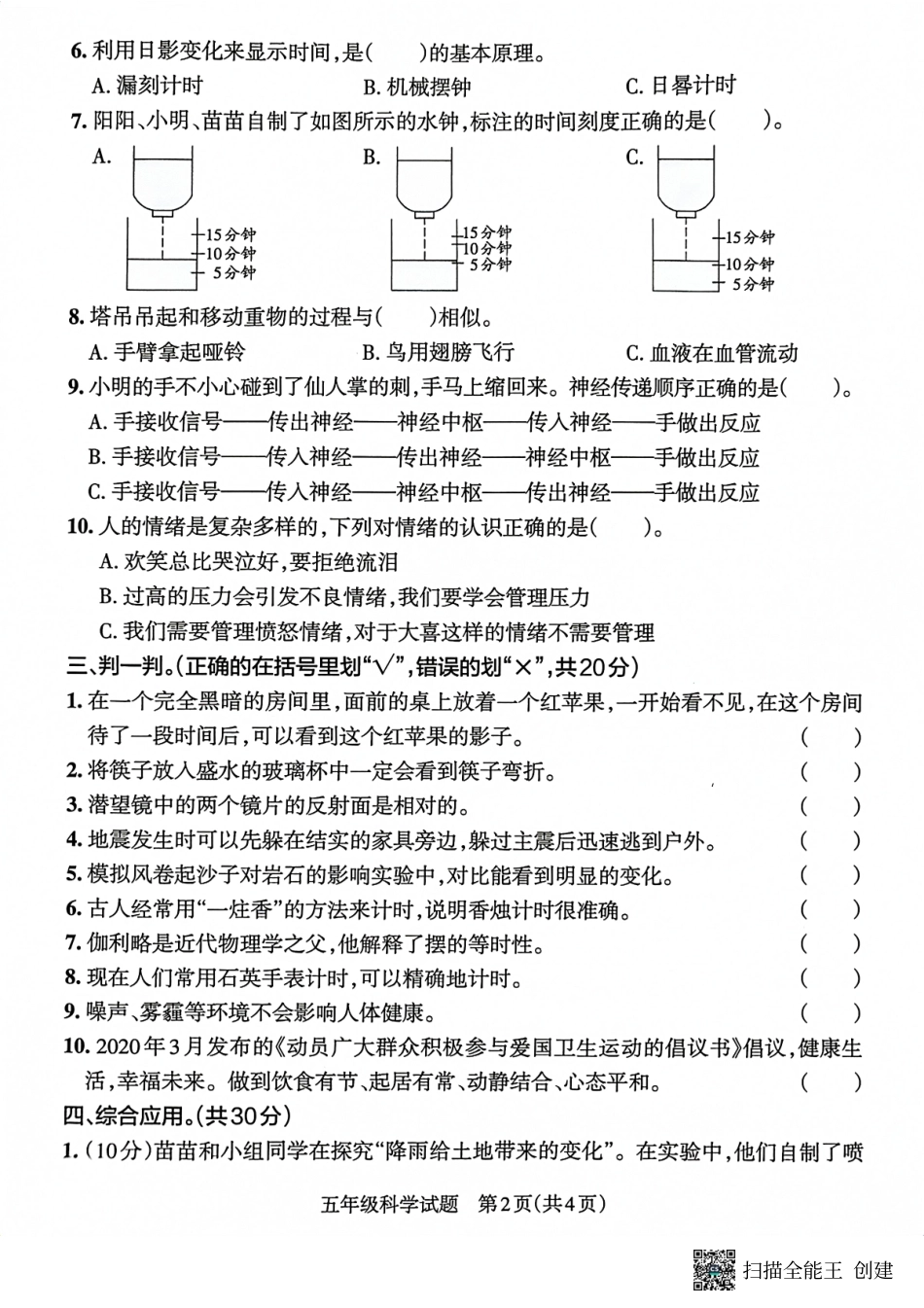 山东省滨州市邹平市、博兴县2021-2022学年五年级上学期期末考试科学试题及答案.pdf_第2页