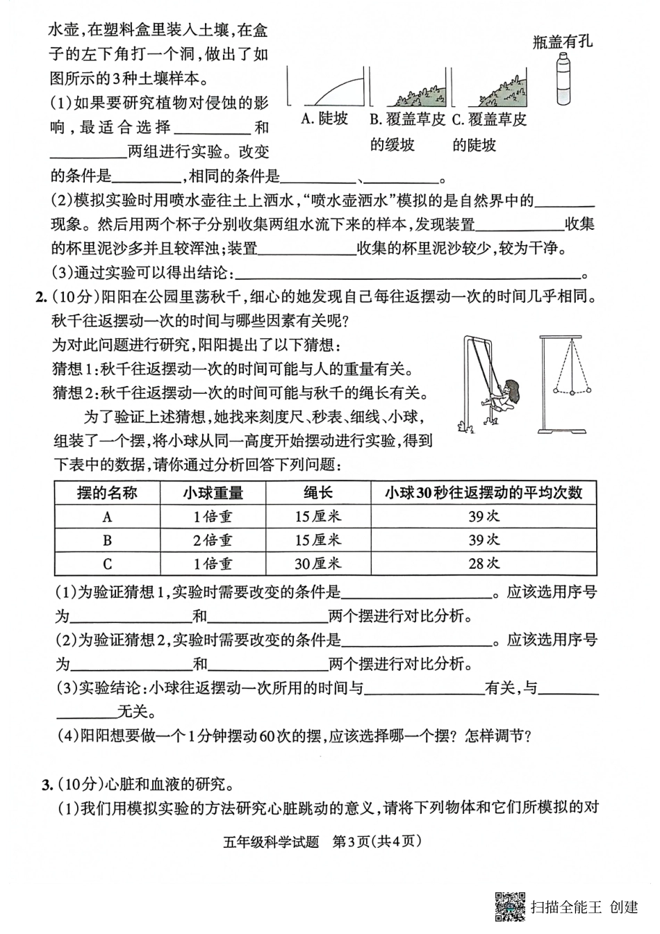 山东省滨州市邹平市、博兴县2021-2022学年五年级上学期期末考试科学试题及答案.pdf_第3页