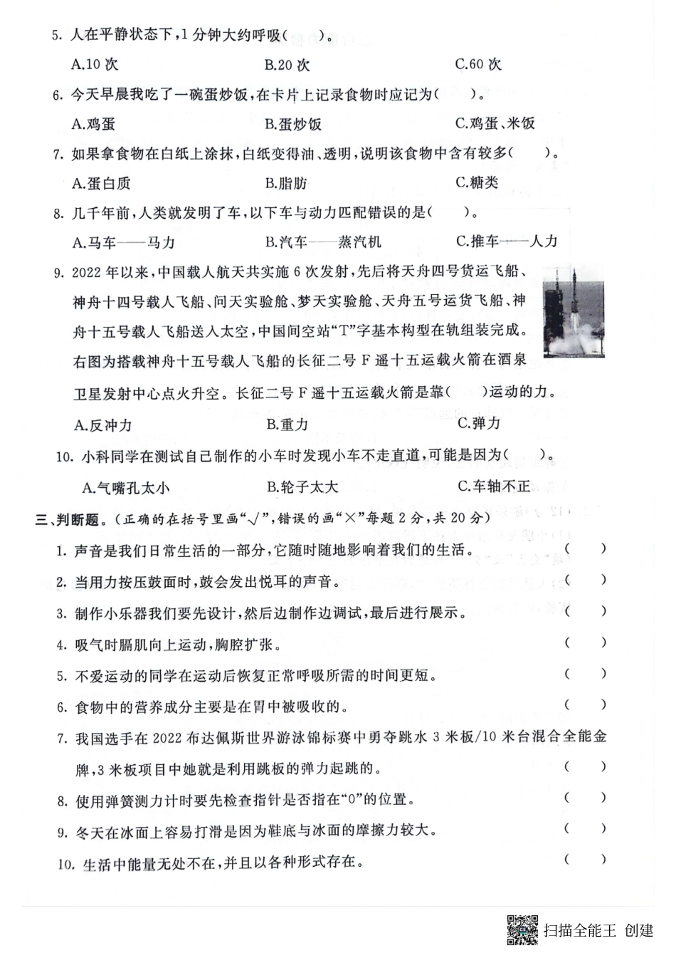 山东省滨州市邹平市2022-2023学年四年级上学期学情调研科学试题.pdf_第2页