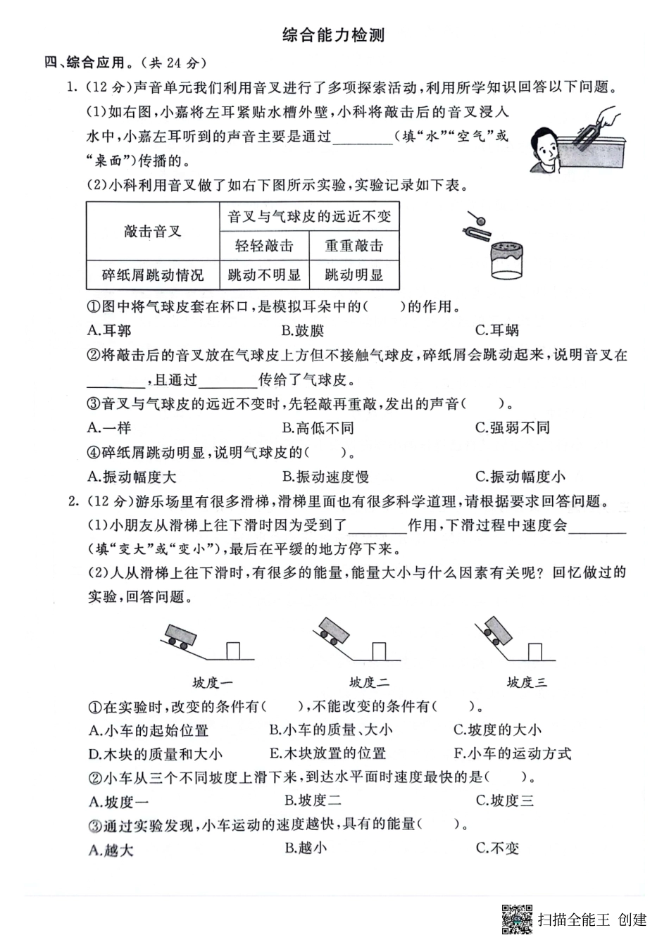 山东省滨州市邹平市2022-2023学年四年级上学期学情调研科学试题.pdf_第3页