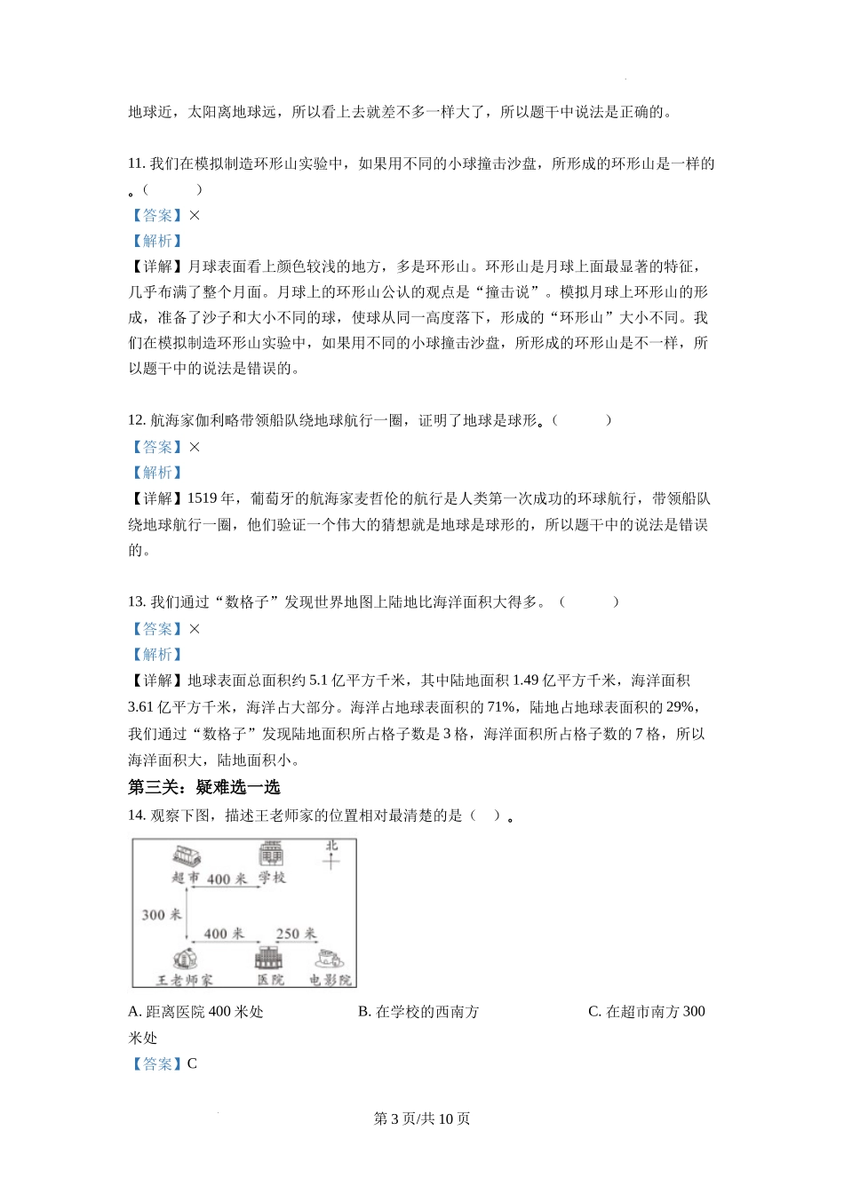 绍兴市上虞区教科版三年级下册期末考试科学试卷（解析版）.docx_第3页