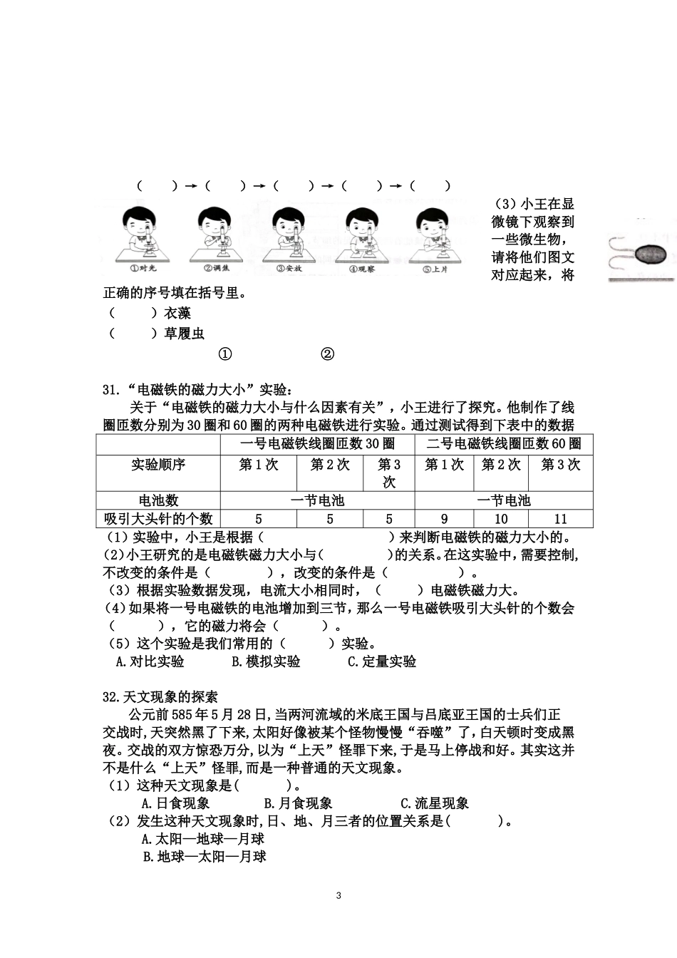 苏州市姑苏区六年级科学期末测试含答案.doc_第3页