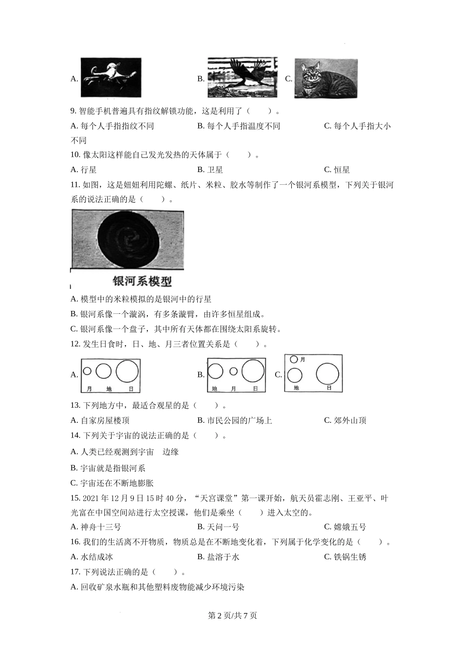 温州市教科版六年级下册期末检测科学试卷（原卷版）.docx_第2页