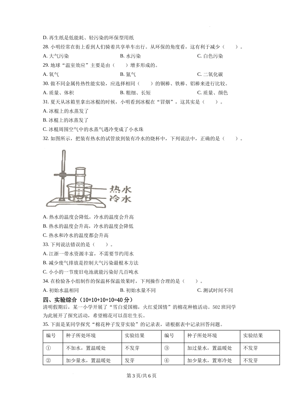 温州市经开区教科版五年级下册期末检测科学试卷（原卷版）.docx_第3页