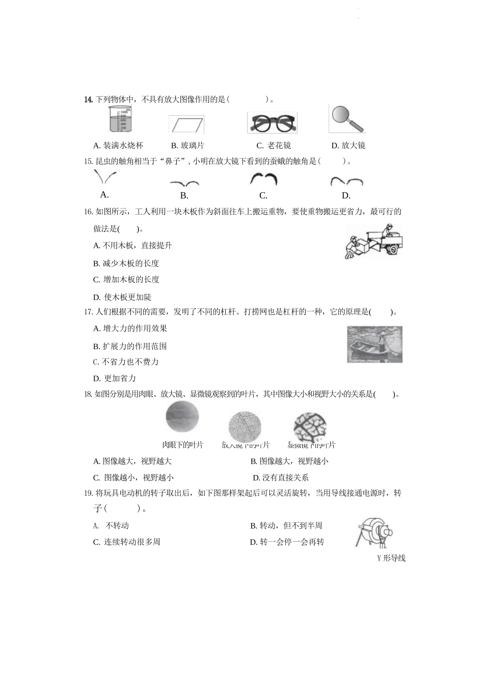 浙江省绍兴市柯桥区2021-2022学年六年级上学期科学期末卷.docx_第3页