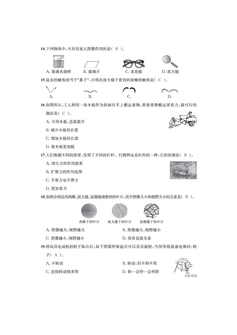 浙江省绍兴市柯桥区2021-2022学年六年级上学期科学期末卷答案.docx_第3页