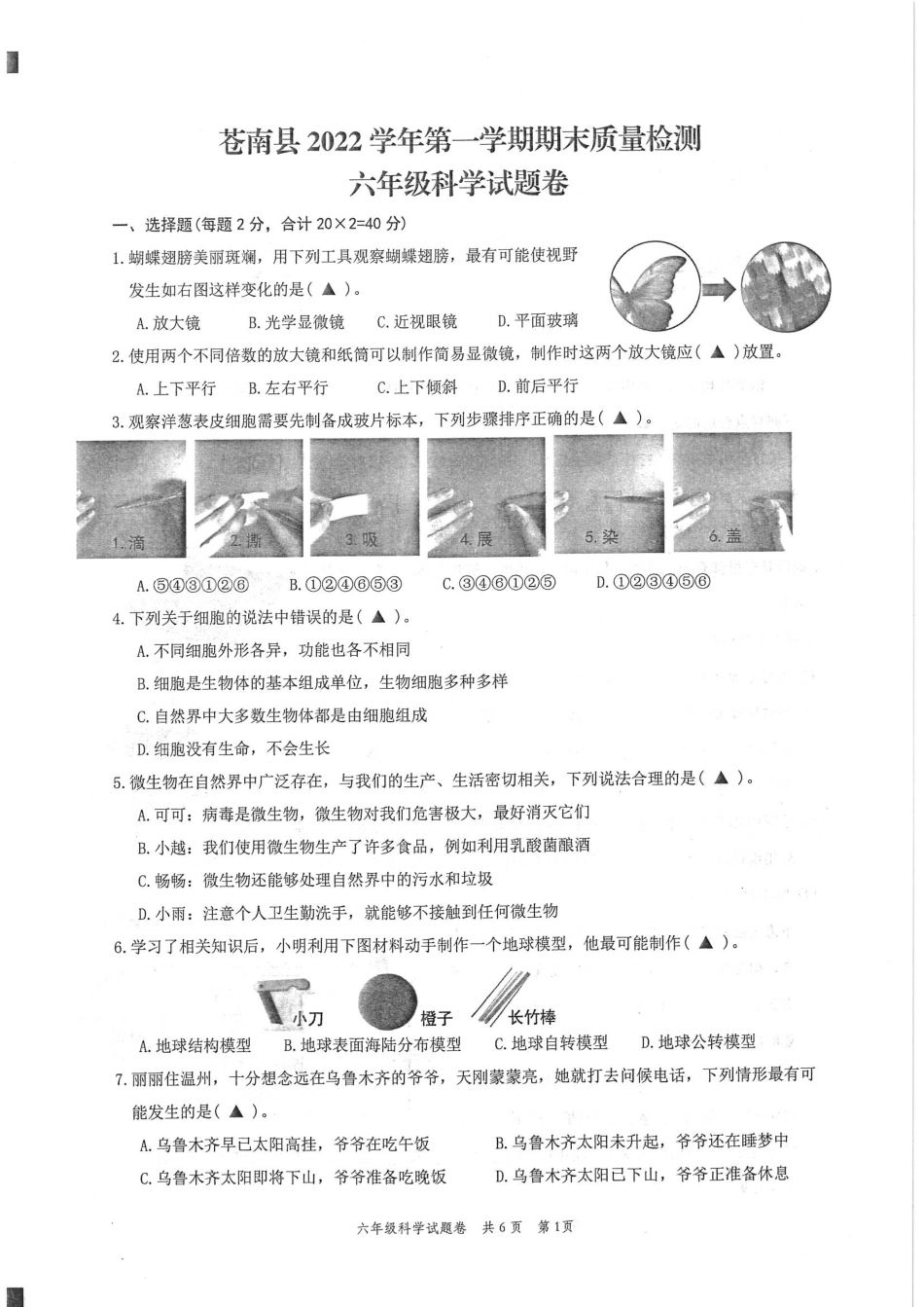 浙江省温州市苍南县2022-2023学年六年级上学期科学学业质量测评.pdf_第1页