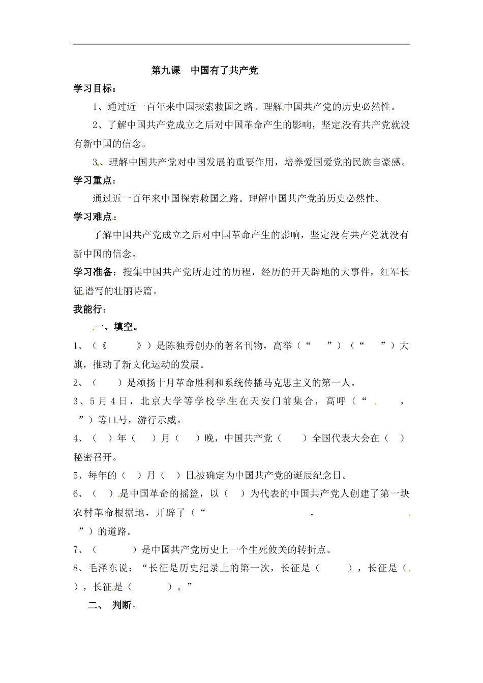 【道德与法治小学5年级下册课时讲练】第九课 中国有了共产当 五年级下册道德与法治 人教部编版（含答案）.docx_第1页
