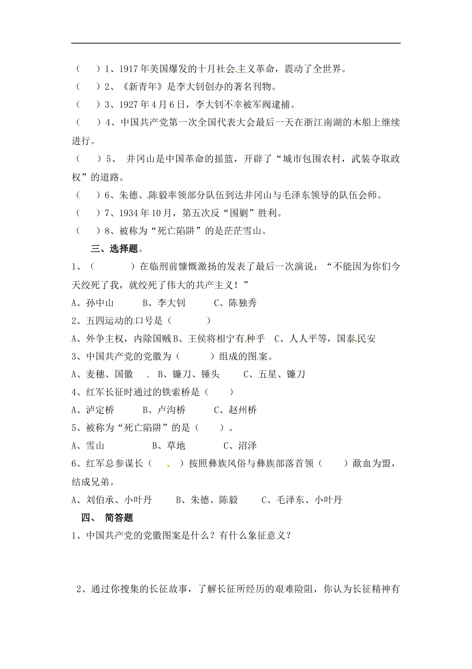 【道德与法治小学5年级下册课时讲练】第九课 中国有了共产当 五年级下册道德与法治 人教部编版（含答案）.docx_第2页