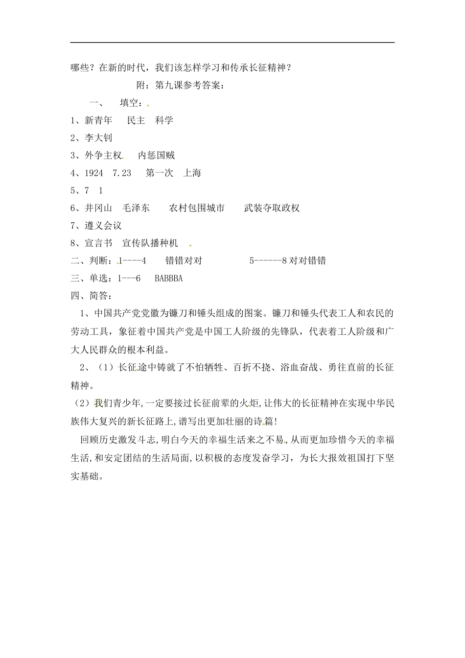 【道德与法治小学5年级下册课时讲练】第九课 中国有了共产当 五年级下册道德与法治 人教部编版（含答案）.docx_第3页