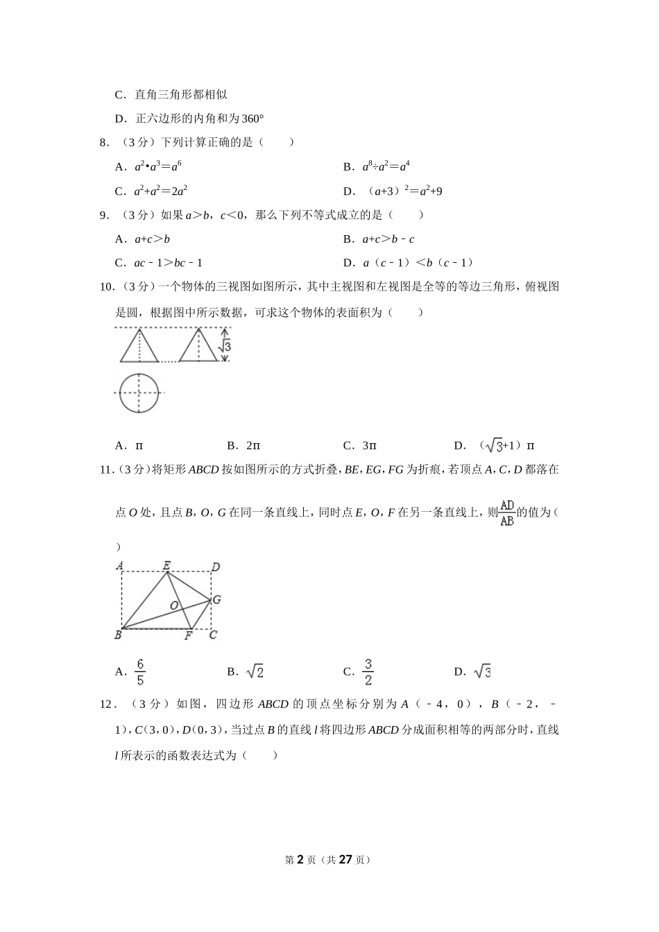 2025年教学资料整理：2019年广西桂林市中考数学试卷.doc_第2页