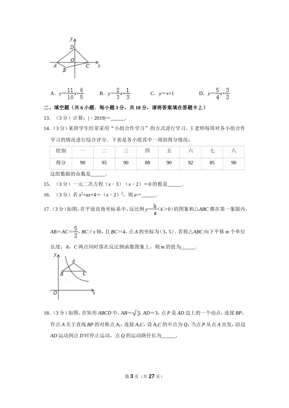 2025年教学资料整理：2019年广西桂林市中考数学试卷.doc_第3页