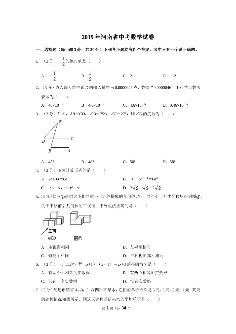 2025年教学资料整理：2019年河南省中考数学试卷.doc_第1页