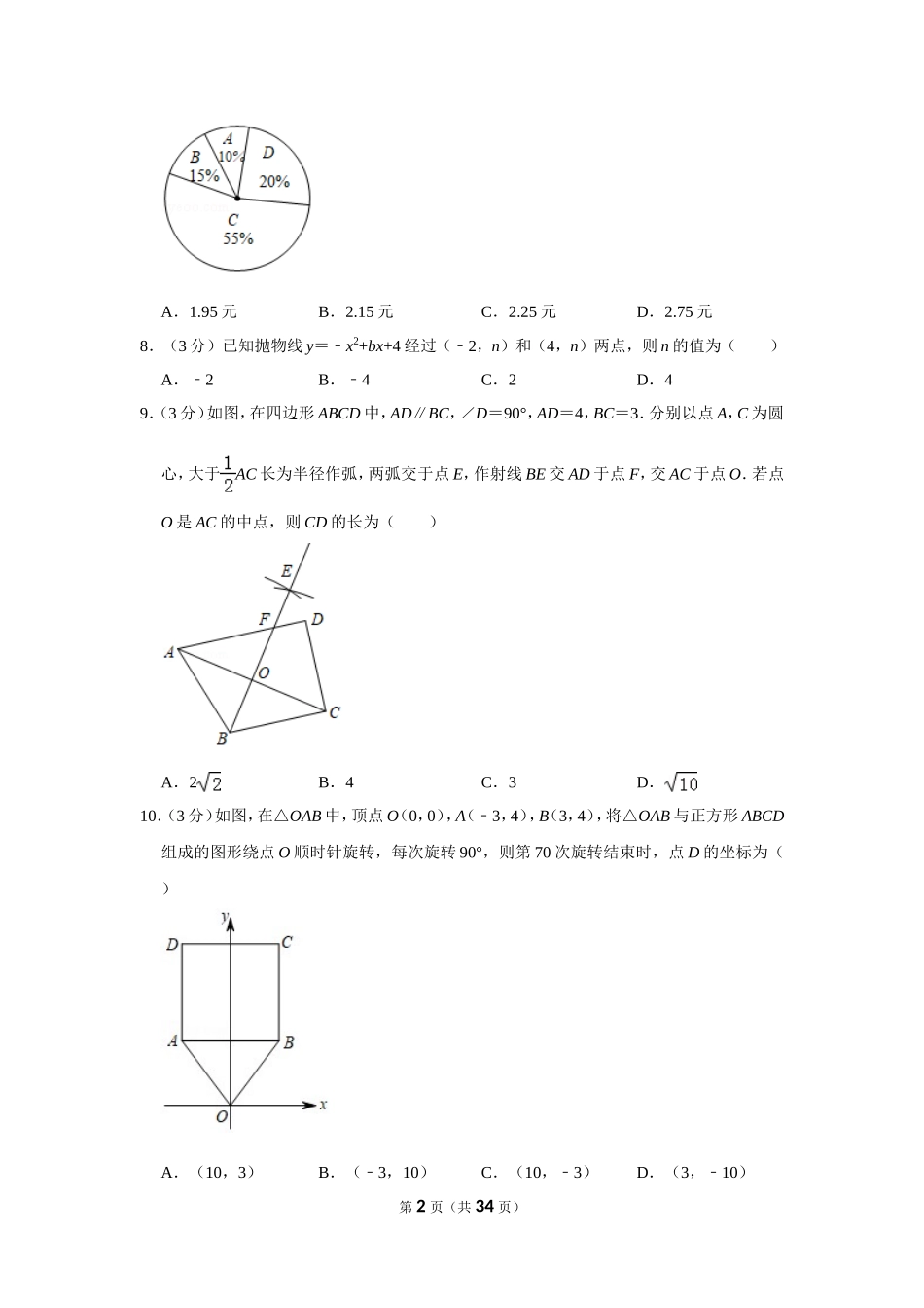 2025年教学资料整理：2019年河南省中考数学试卷.doc_第2页