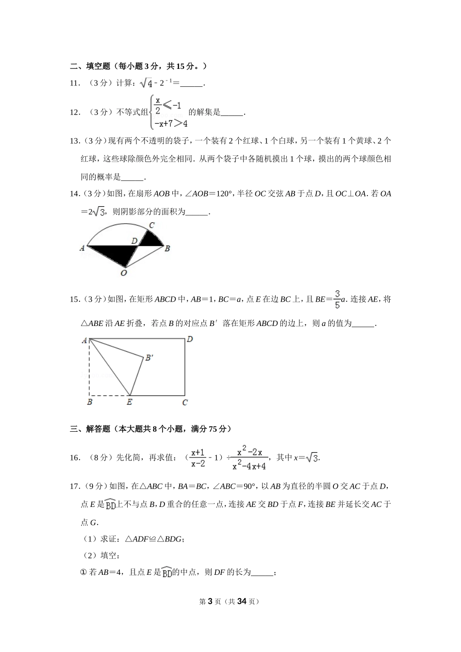 2025年教学资料整理：2019年河南省中考数学试卷.doc_第3页