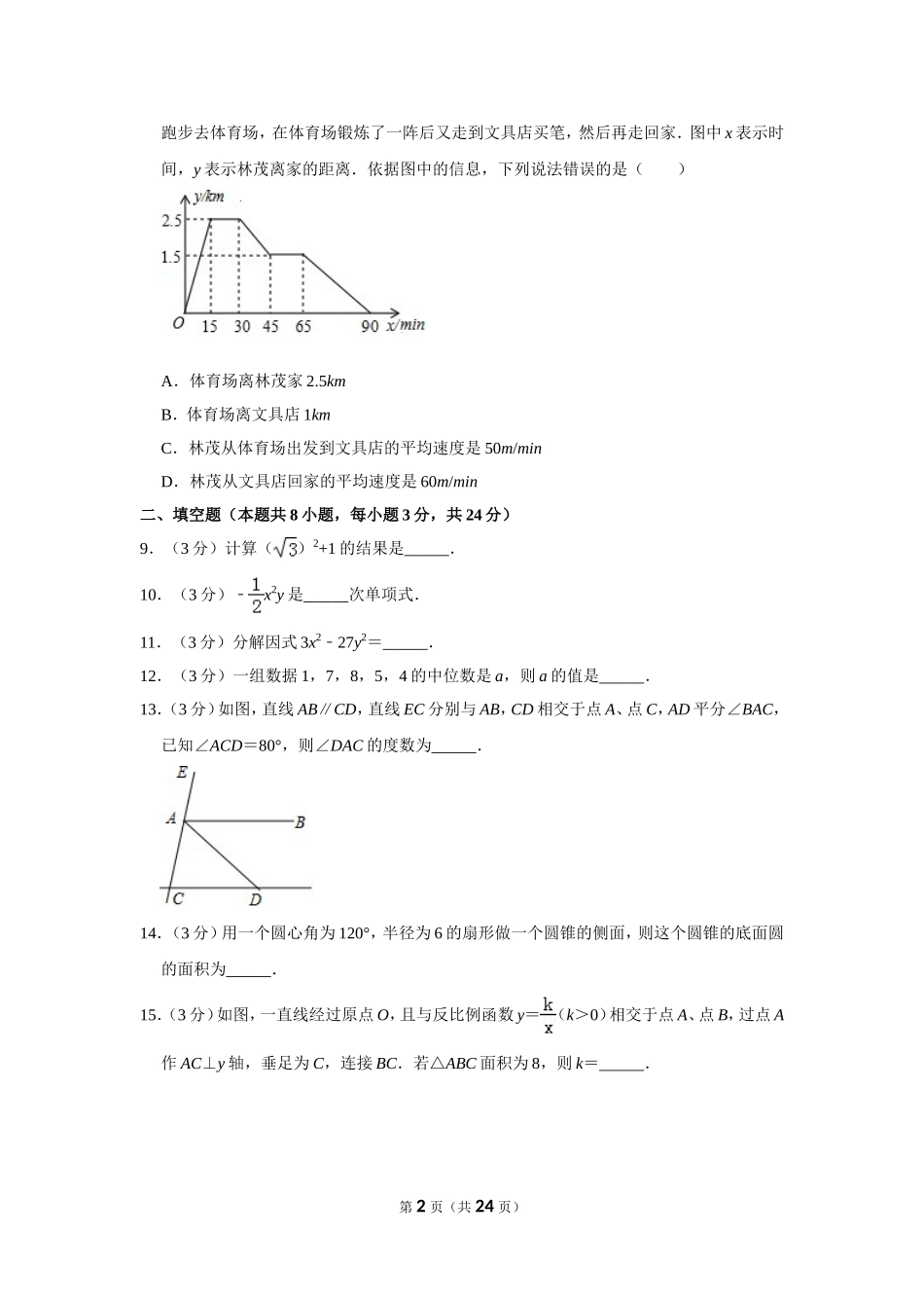 2025年教学资料整理：2019年湖北省黄冈市中考数学试卷.doc_第2页