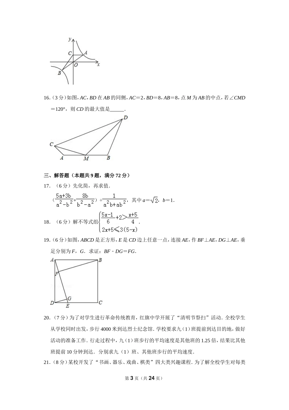 2025年教学资料整理：2019年湖北省黄冈市中考数学试卷.doc_第3页