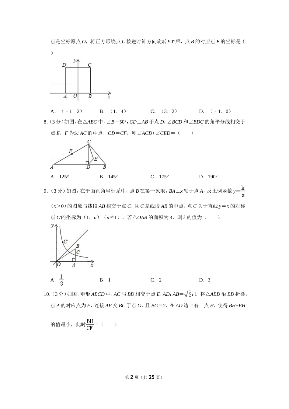 2025年教学资料整理：2019年湖北省黄石市中考数学试卷.doc_第2页