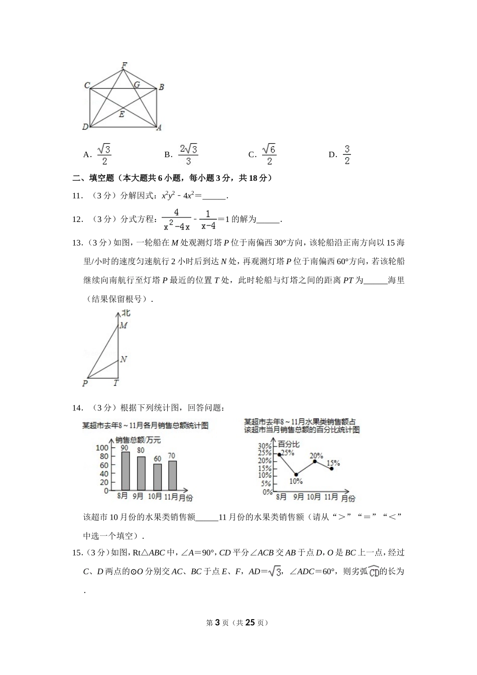 2025年教学资料整理：2019年湖北省黄石市中考数学试卷.doc_第3页