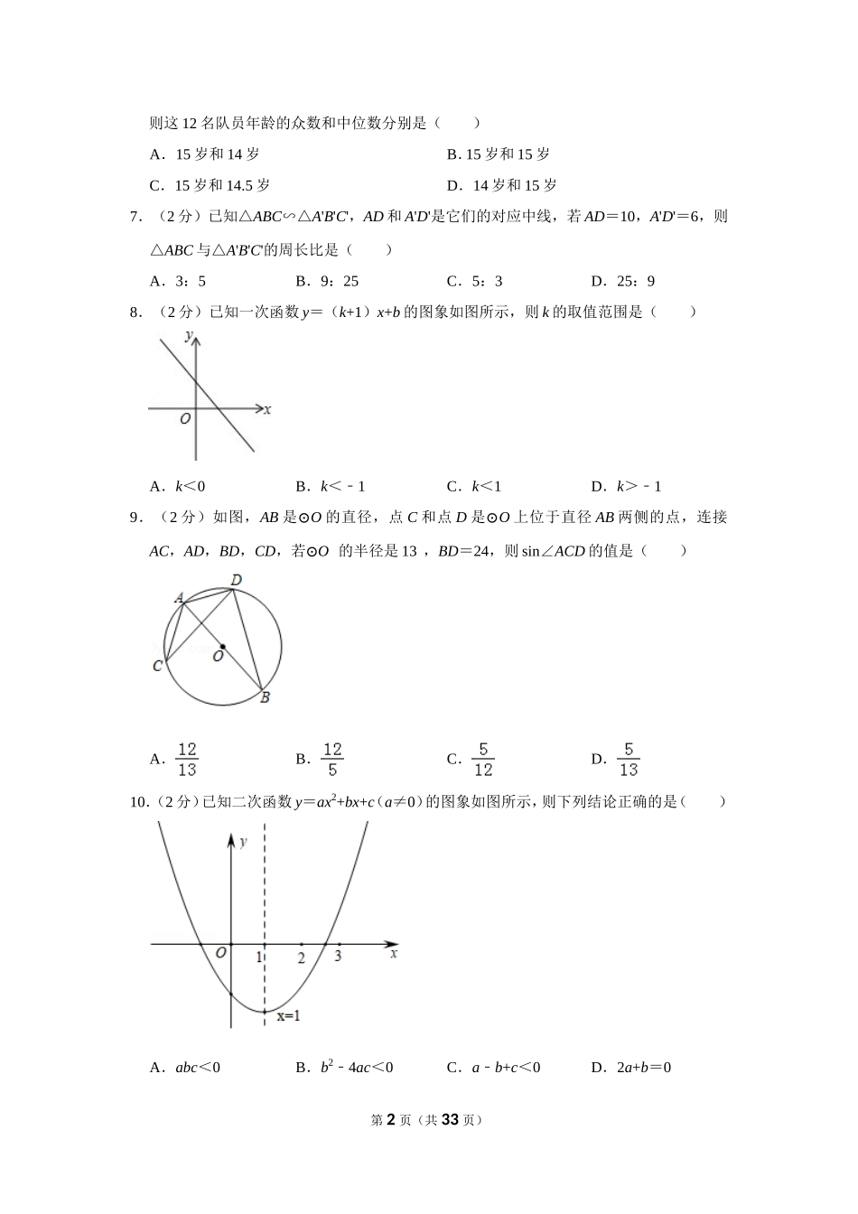 2025年教学资料整理：2019年辽宁省沈阳市中考数学试卷.doc_第2页