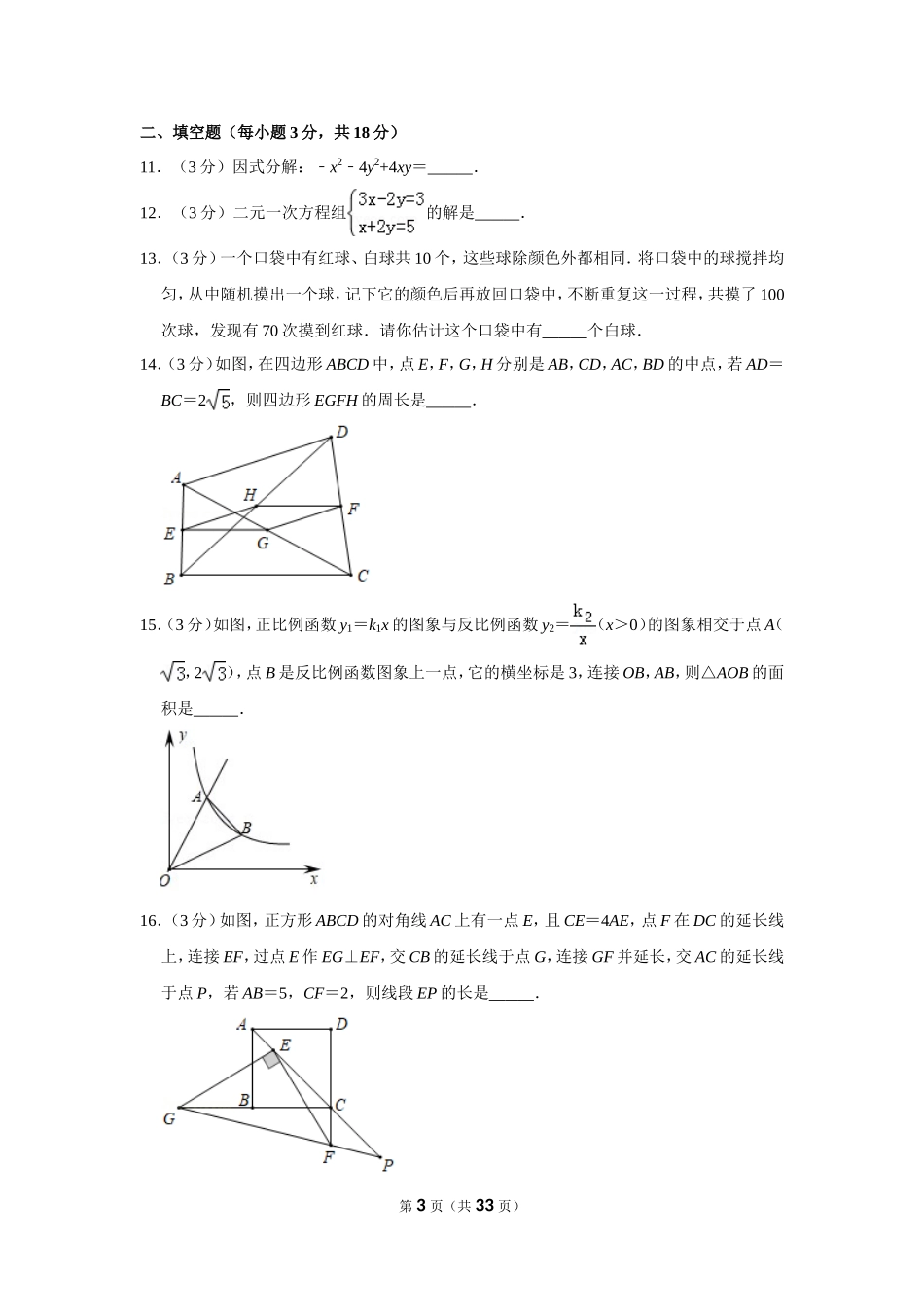 2025年教学资料整理：2019年辽宁省沈阳市中考数学试卷.doc_第3页
