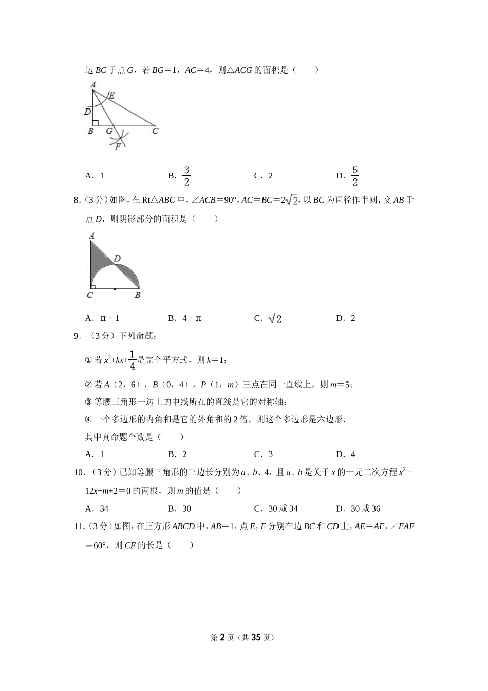 2025年教学资料整理：2019年内蒙古包头市中考数学试卷.doc_第2页