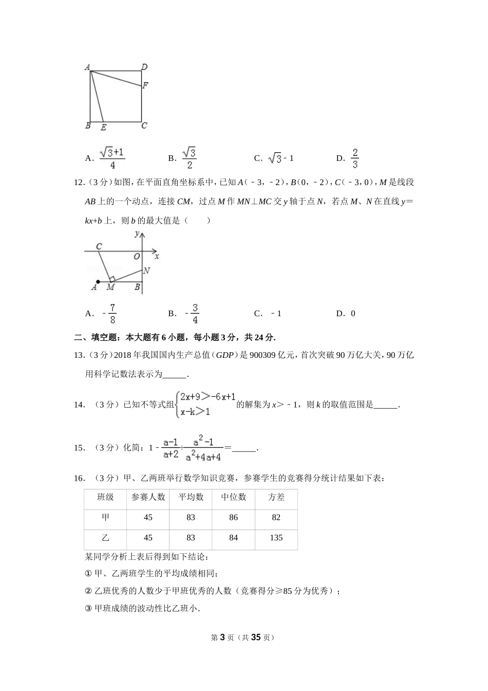 2025年教学资料整理：2019年内蒙古包头市中考数学试卷.doc_第3页