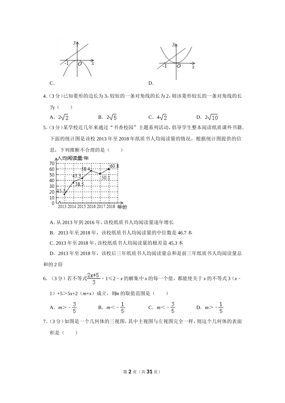 2025年教学资料整理：2019年内蒙古呼和浩特市中考数学试卷.doc_第2页