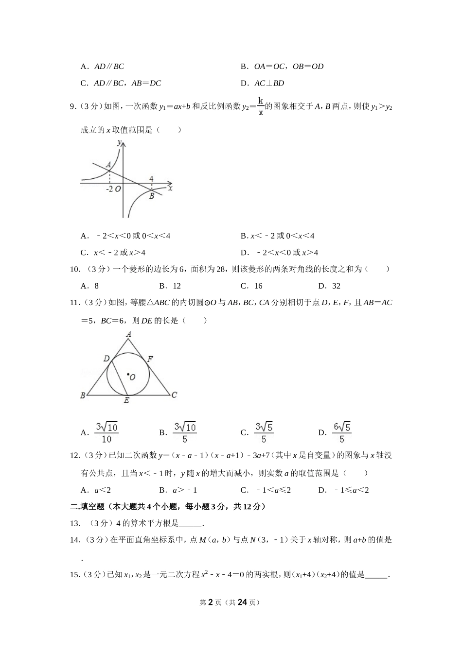 2025年教学资料整理：2019年四川省泸州市中考数学试卷.doc_第2页