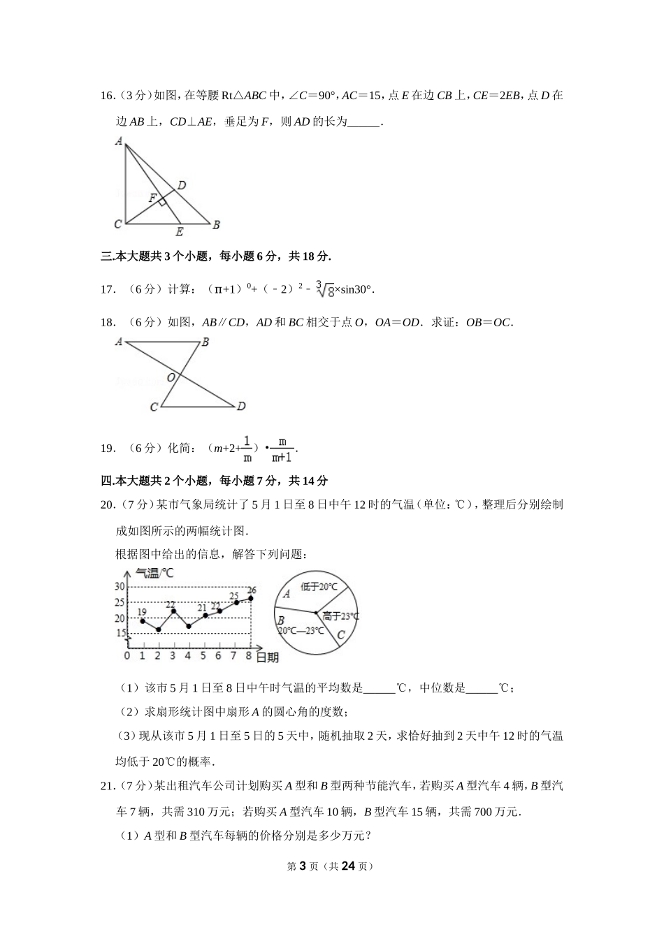 2025年教学资料整理：2019年四川省泸州市中考数学试卷.doc_第3页