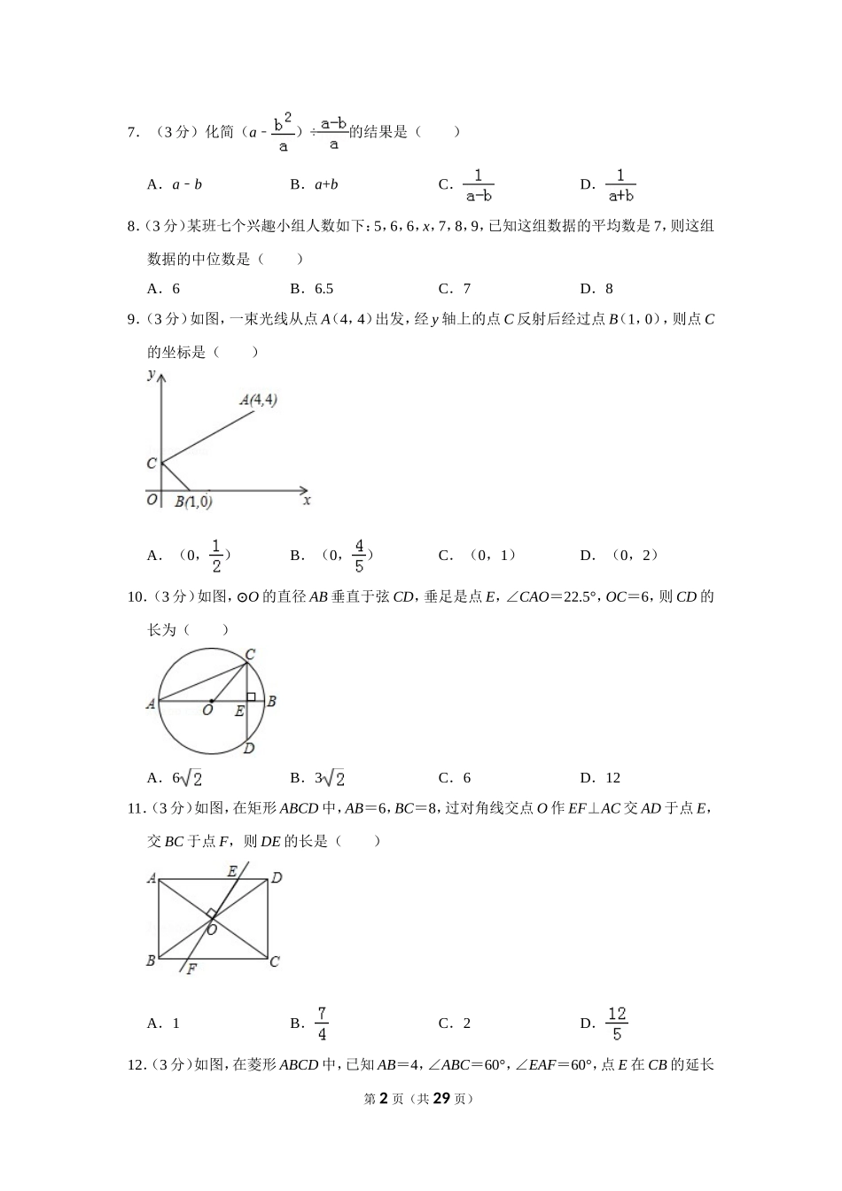 2025年教学资料整理：2019年四川省眉山市中考数学试卷.doc_第2页