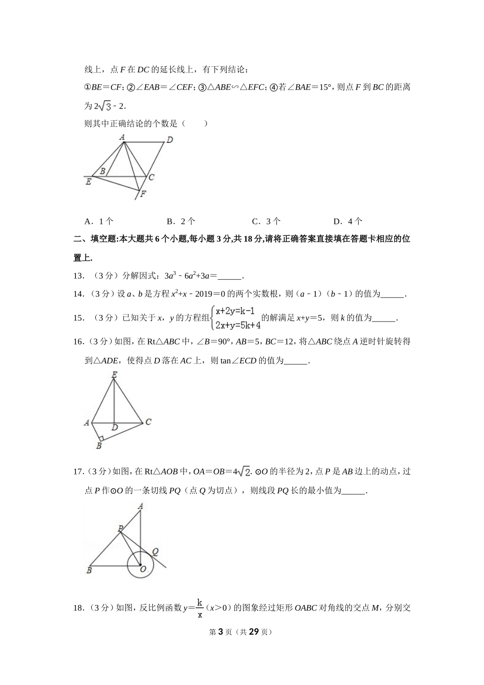 2025年教学资料整理：2019年四川省眉山市中考数学试卷.doc_第3页