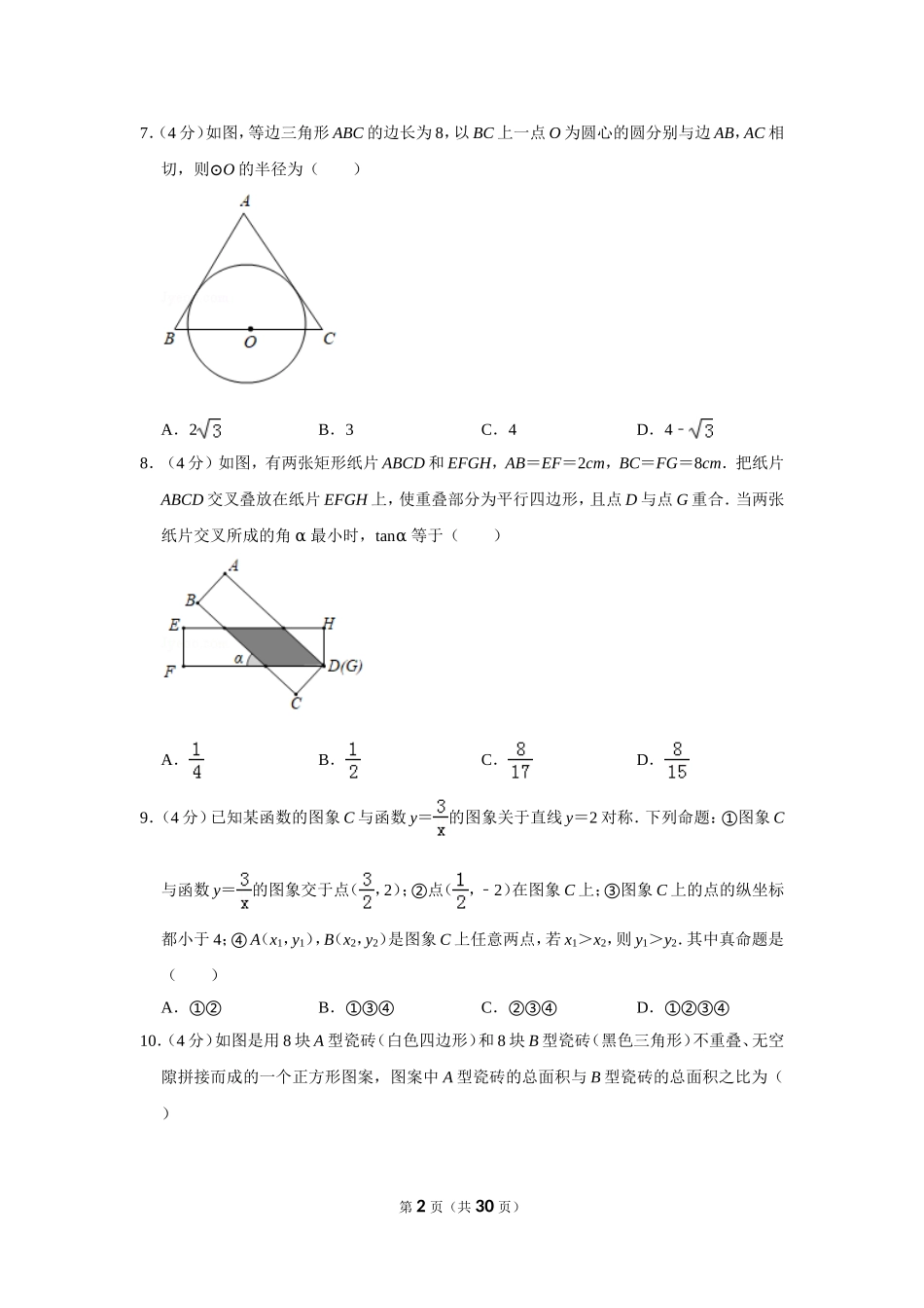 2025年教学资料整理：2019年浙江省台州市中考数学试卷.doc_第2页