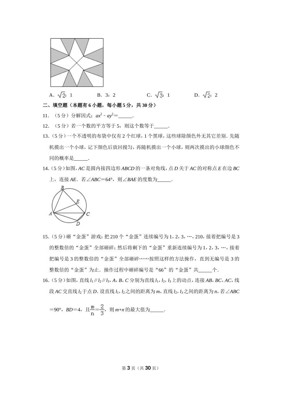 2025年教学资料整理：2019年浙江省台州市中考数学试卷.doc_第3页