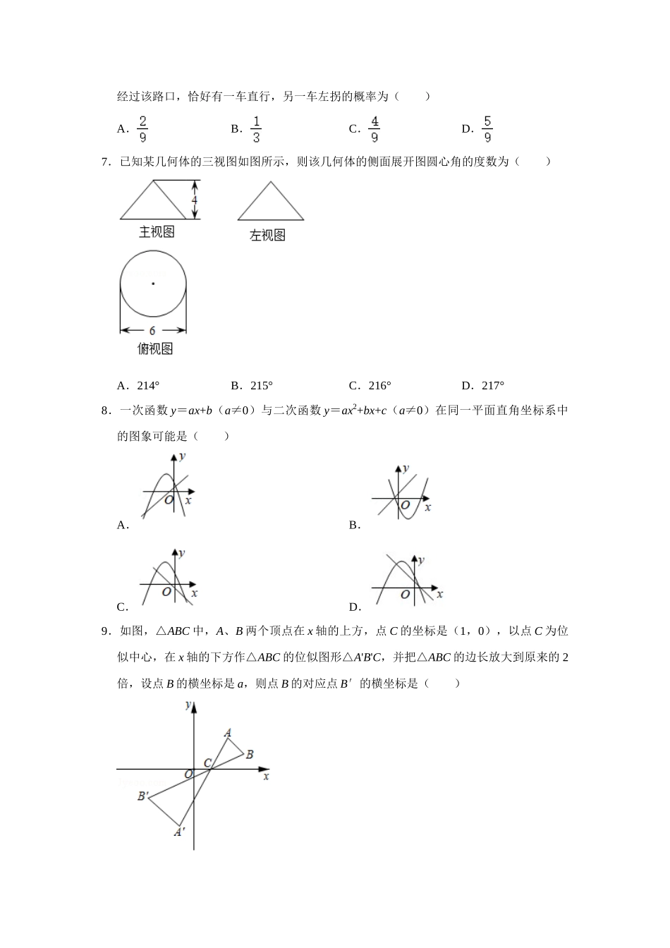 2025年教学资料整理：2021年山东省东营市中考数学真题试卷  解析版.doc_第2页