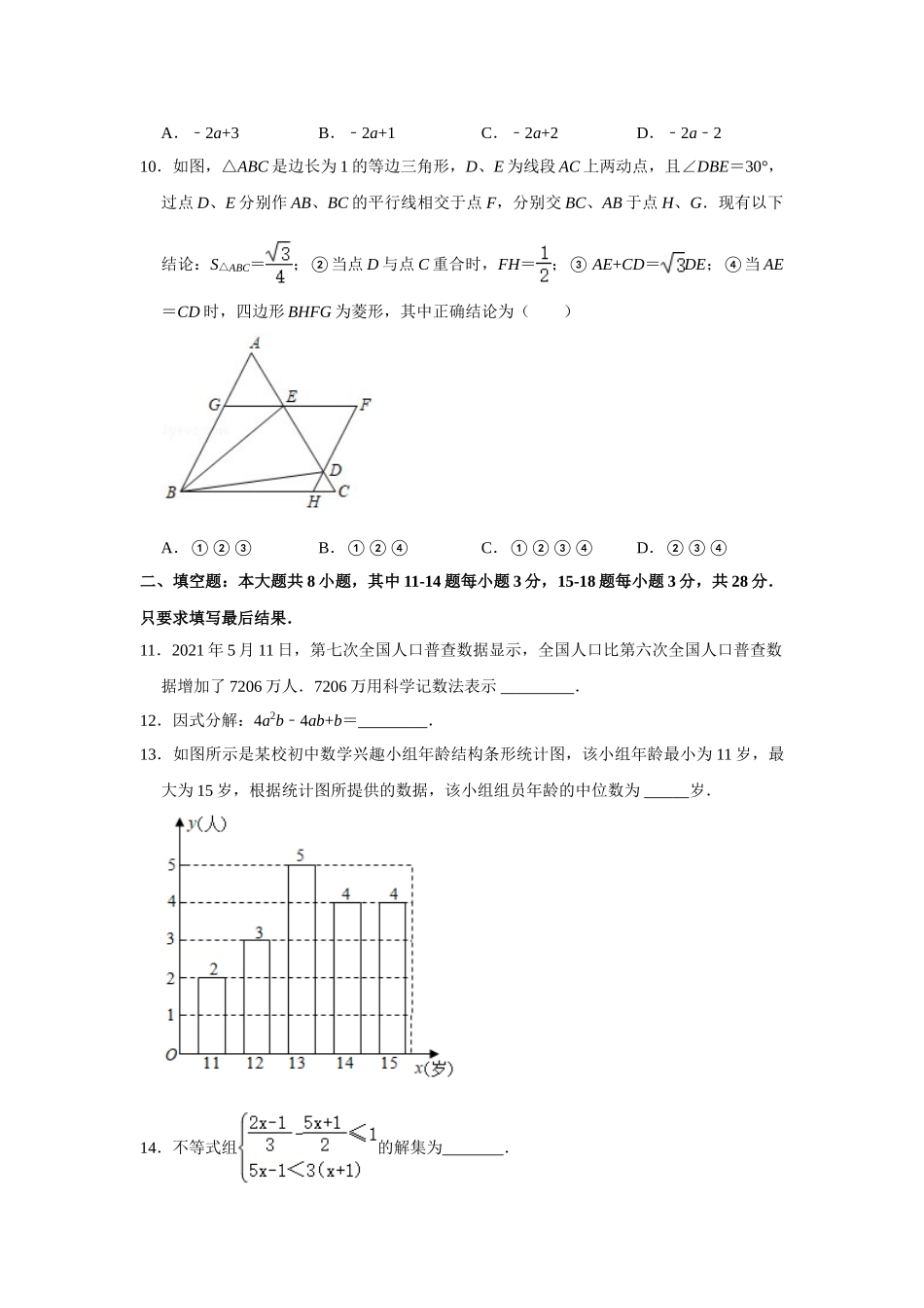 2025年教学资料整理：2021年山东省东营市中考数学真题试卷  解析版.doc_第3页