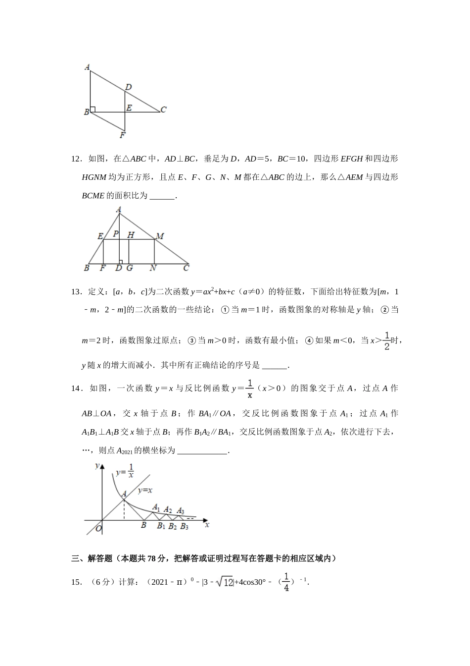 2025年教学资料整理：2021年山东省菏泽市中考数学真题 试卷  解析版.doc_第3页