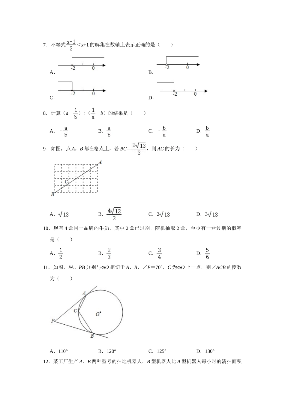 2025年教学资料整理：2021年山东省临沂市中考数学真题试卷  解析版.doc_第2页